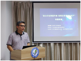 &ldquo;助力行业转型升级，实现企业智能化生产&rdquo;专题讲座在汕头召开